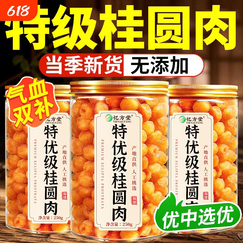 桂圆干正品官方旗舰店桂圆肉无核特级肉干2025新货龙眼干补气养血