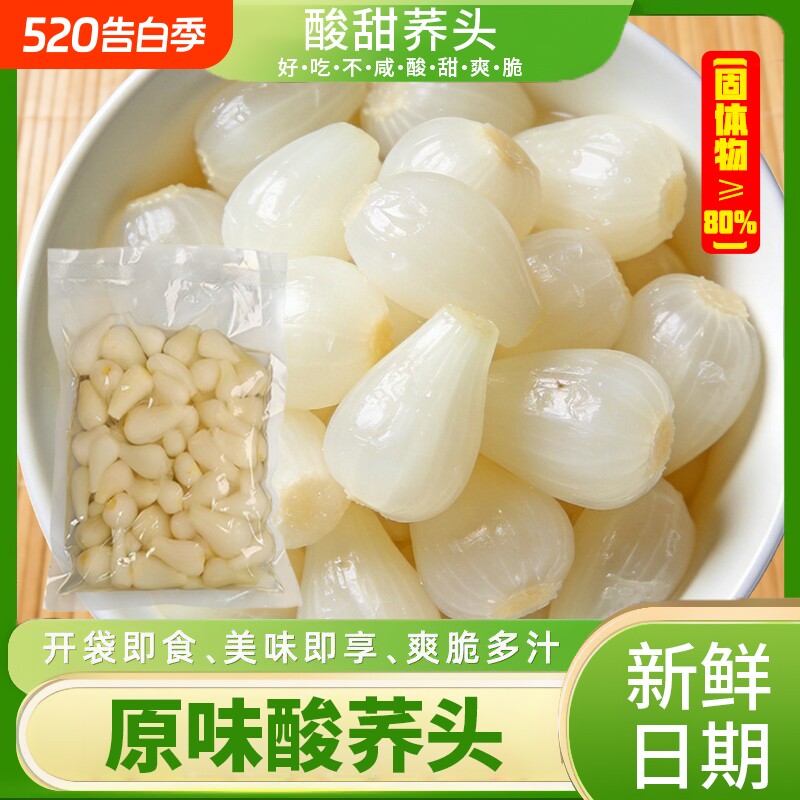 广西酸甜荞头藠头泡菜新鲜腌制藠头下饭菜农家自制荞头酸甜开胃