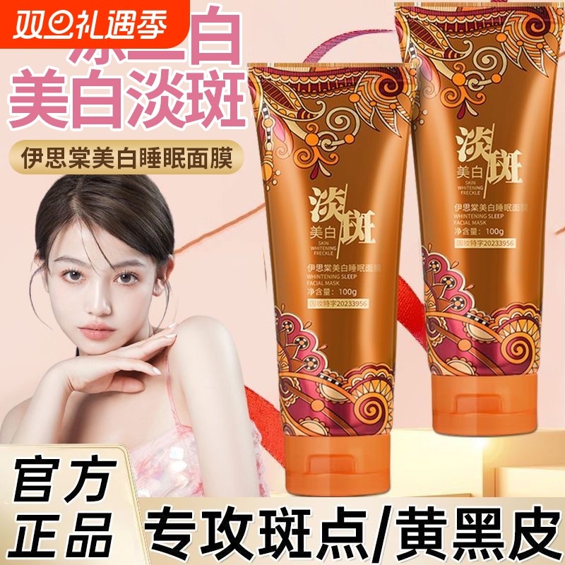美白淡斑睡眠面膜补水保湿去黄提亮涂抹免洗撕拉膜正品官方旗舰店