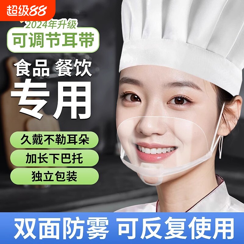 口罩餐饮专用透明厨房厨师食品塑料成人独立包装防雾口水卫生微笑