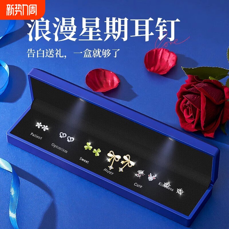 一周耳钉礼盒2026爆款925银耳环女生气质生日礼物送女朋友老婆