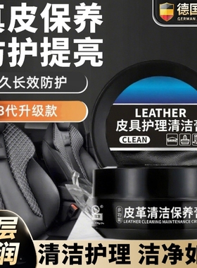 德系汽车内饰保养蜡真皮革座椅皮具护理膏养护剂表板翻新上光专用