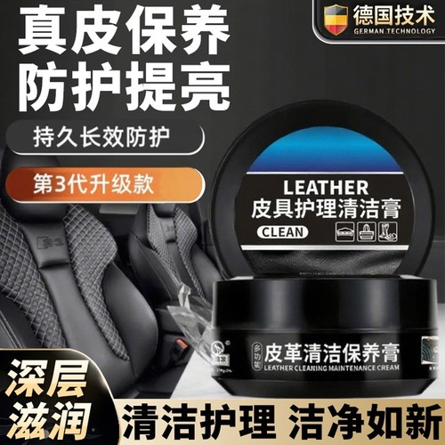 汽车内饰保养蜡德国技术