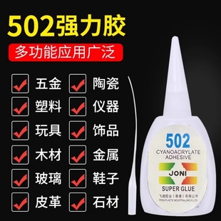 502胶水强力高粘度防水陶瓷金属木头修粘鞋 子 专用粘得牢塑料焊接胶鞋