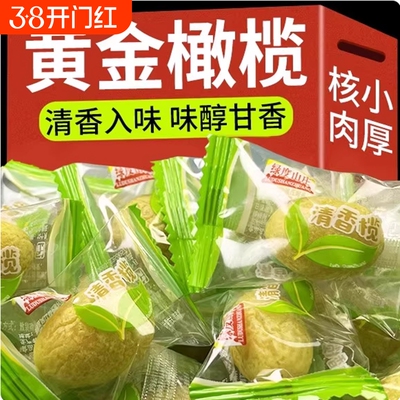 独立装榄潮汕特产黄金橄榄蜜饯休闲零食凉果小包装果脯年货散装