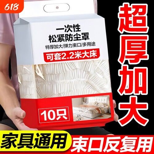一次性防尘罩沙发全盖松紧束口床罩装修防尘塑料膜家用家具保护膜