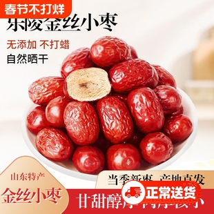 乐陵特级金丝小枣一级红枣免洗即食零食泡水煲汤金丝枣原产地罐装