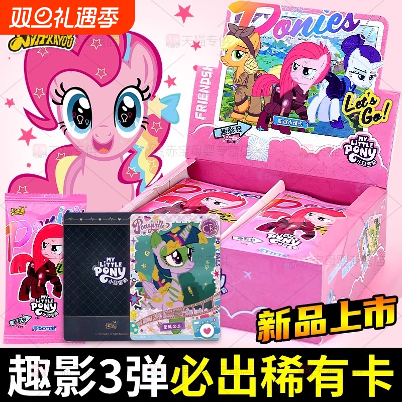 卡游小马宝莉卡片一整盒趣影包官方正版辉月6彩虹3卡包卡牌卡册