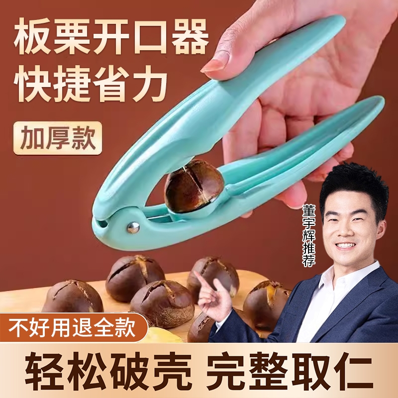 板栗开口器神器栗子夹子剥生板栗栗子锥栗家用核桃夹子剥去皮壳夹