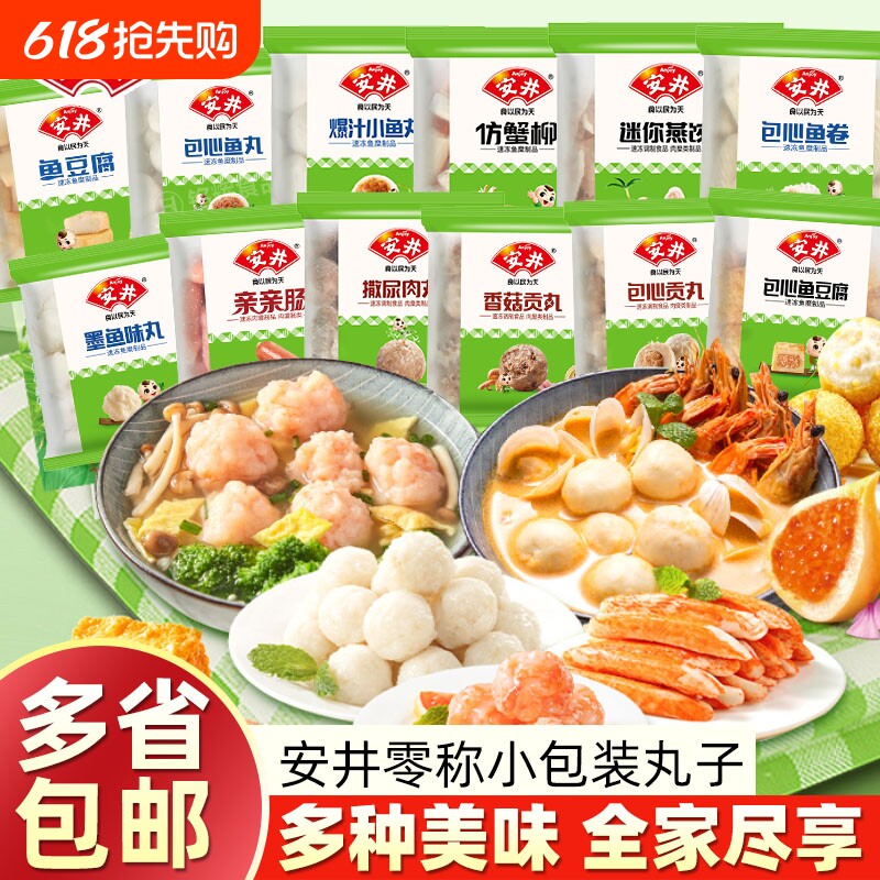 安井关东煮食材优选包撒尿肉丸鱼豆腐仿蟹柳爆汁丸麻辣烫火锅丸子