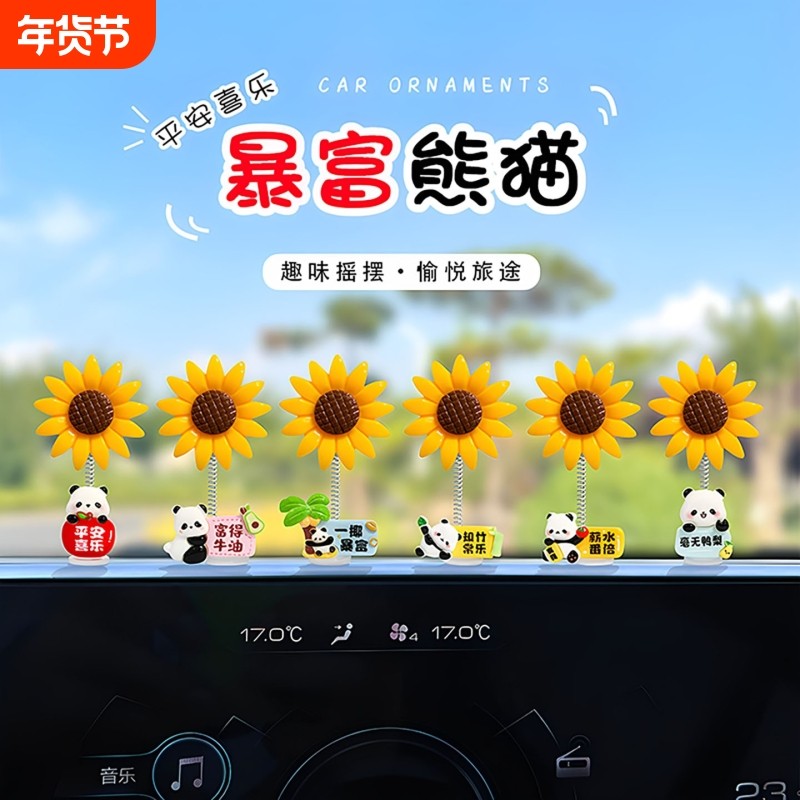 平安暴富熊猫摇头向日葵汽车摆件电动车内装饰品办公电脑治愈解压,汽车用品/电子/清洗/改装,摆件,淘宝优惠券,粉丝福利购,淘宝优惠卷
