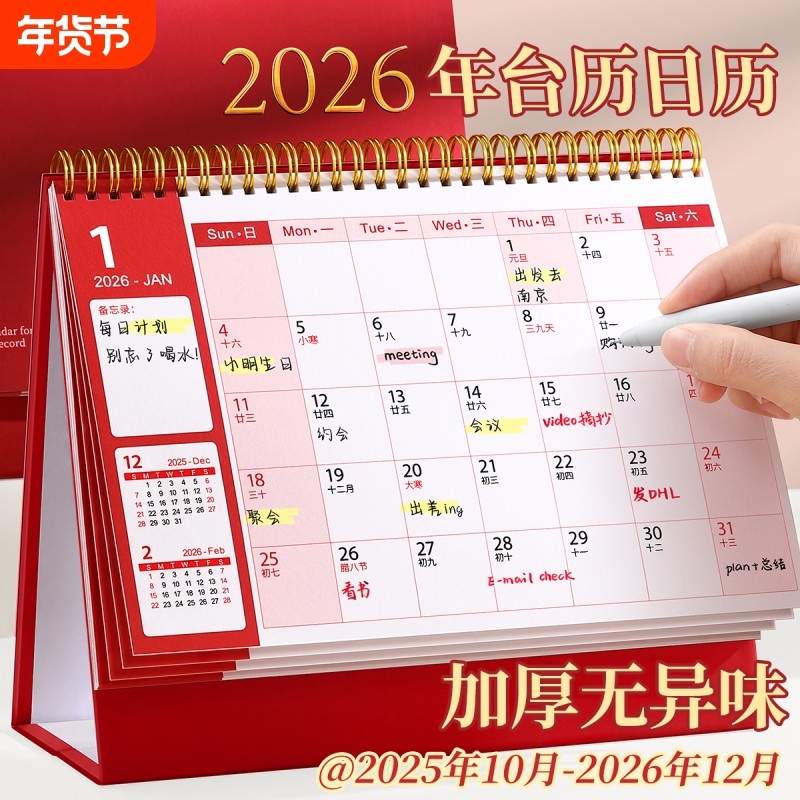 台历2026年烫金新款日历桌面摆件创意高颜值月历万年历高考倒计时打卡记事本日常计划表商务办公考研备忘录,文具电教/文化用品/商务用品,台历,淘宝优惠券,粉丝福利购,淘宝优惠卷