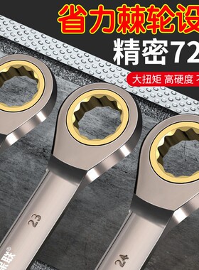 快速梅花棘轮扳手自动双向两用开口快轮小棘轮省力工业级扳手套装