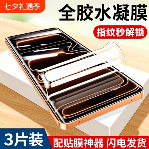 适用苹果17水凝膜全屏17promax防摔软膜16plus/15promax/14超清6/7/8防爆护眼12mini贴膜X/XR高清防指纹增透