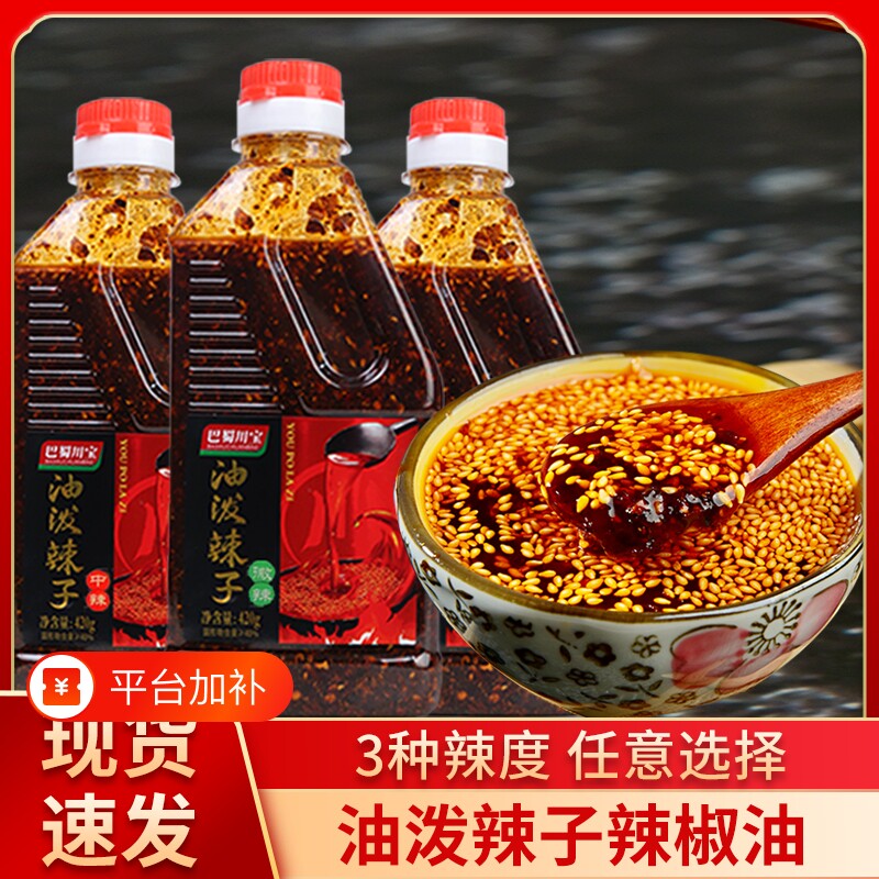 四川风味麻辣辣椒油油泼辣子调味油特辣拌菜拌面好料红油调料香辣