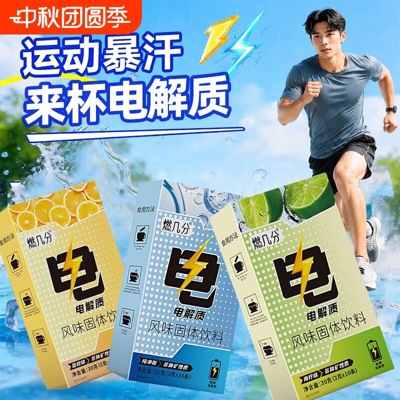 电解质粉冲剂运动跑步健身骑行图片