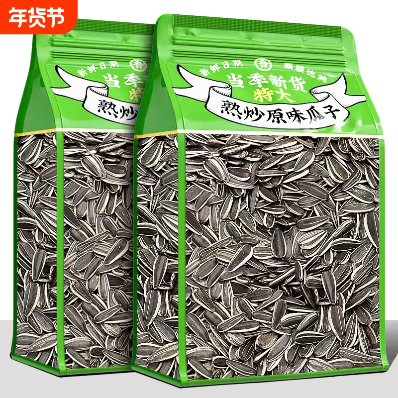 熟葵花籽原味瓜子新货大颗粒坚果炒货年货零食批发旗舰店葵花子