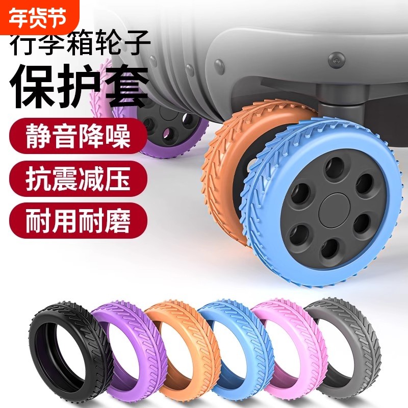 行李箱轮子橡胶套保护套拉杆箱替换硅胶静音万向轮滑轮配件轮胎