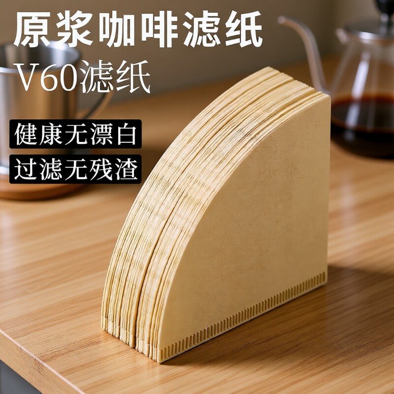 手冲咖啡过滤纸滤纸扇形v60美式咖啡机专用锥形泸纸食品级滤杯