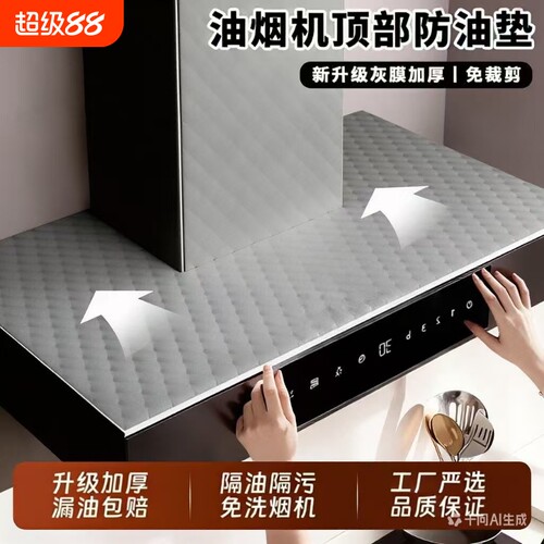 油烟机顶部吸油棉条厨房隔油垫