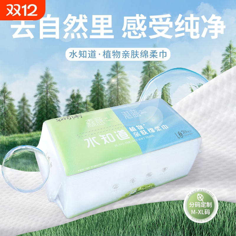 雀氏水知道植物亲肤绵柔巾