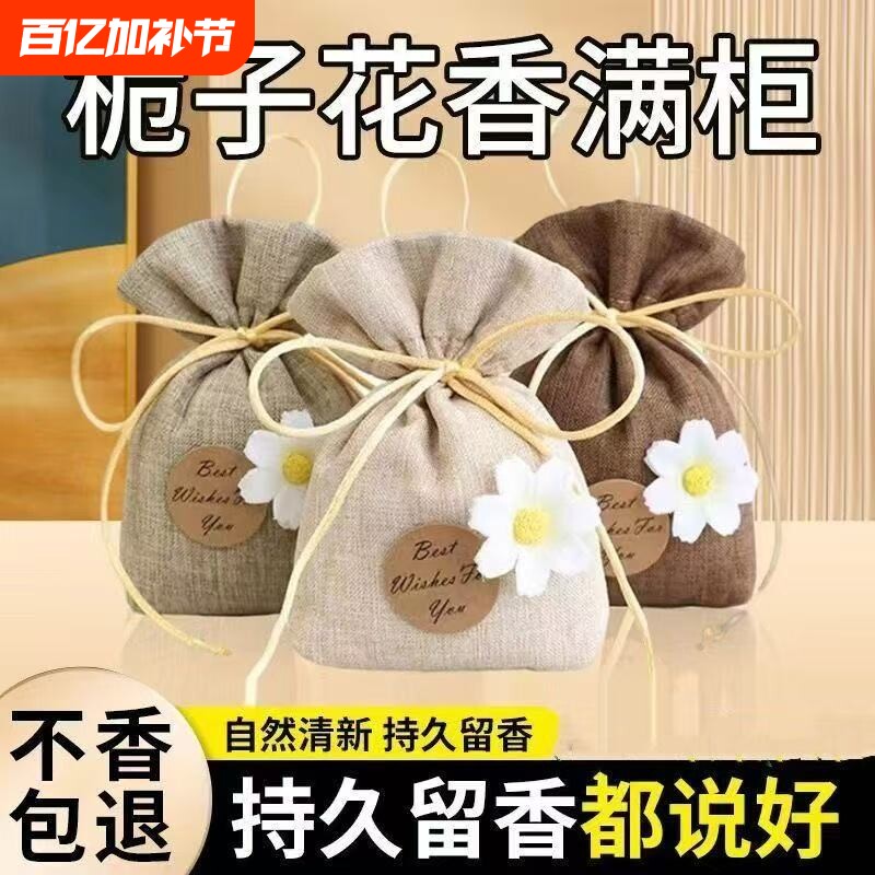 桂花香薰留香包衣柜持久香气除味神器高级衣物汽车用香囊栀子花