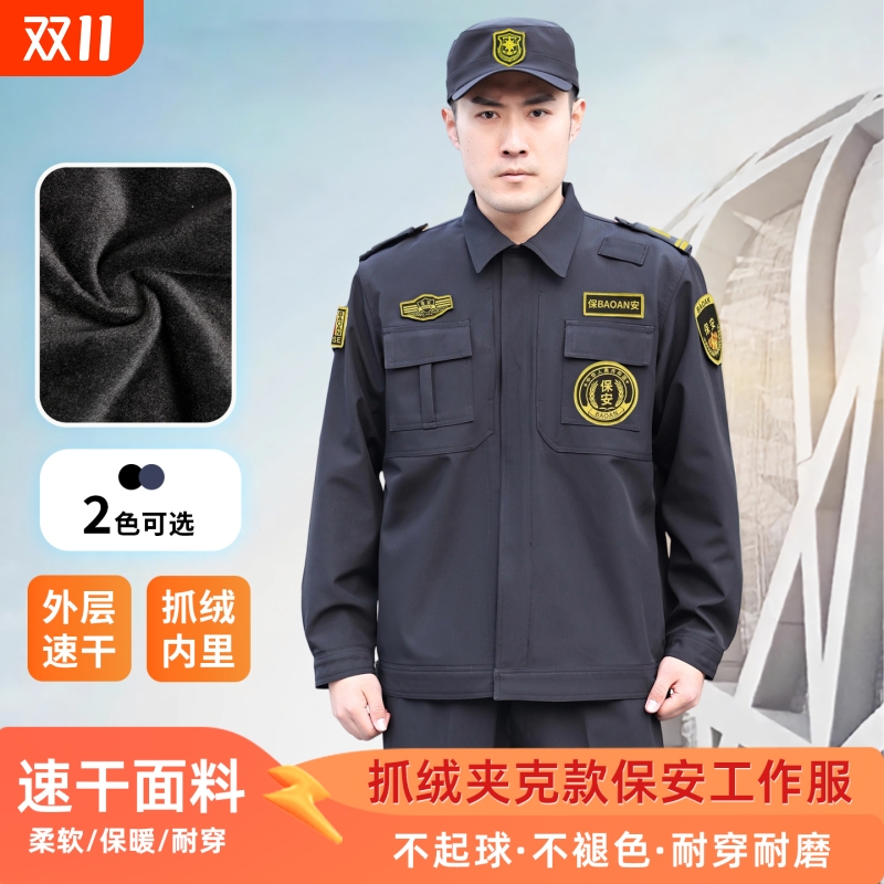 秋冬夹克速干锁温抓绒保安工作服