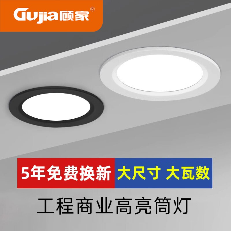 顾家筒灯led嵌入式工程商业高亮孔洞灯客厅牛眼桶灯灯具开孔75m