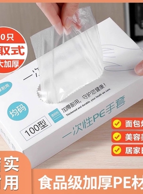 一次性手套PE食品级餐饮专用加厚塑料薄膜厨房家用抽取式盒装