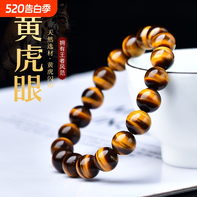 天然黄虎眼石手链招财虎睛石手串霸气情侣礼物转运木变石水晶串珠