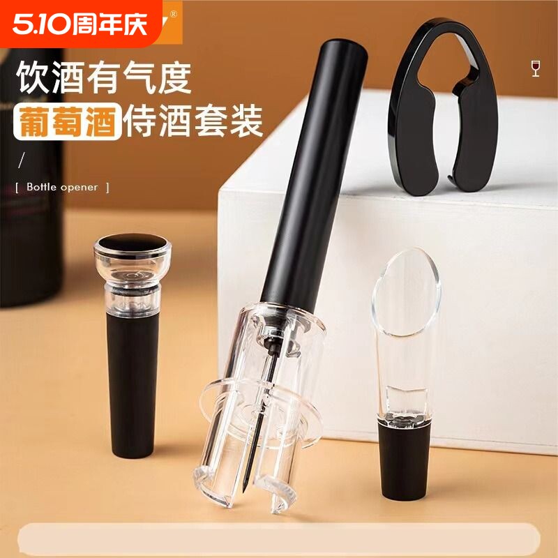 气压式红酒开瓶器葡萄酒起子专用套装倒酒器家用瓶口省力二合一