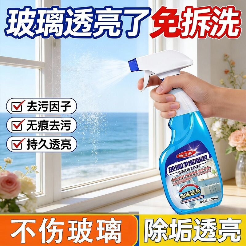 玻璃清洁剂擦玻璃水家用无水印浴室淋浴房顽固水渍强力去污免刷