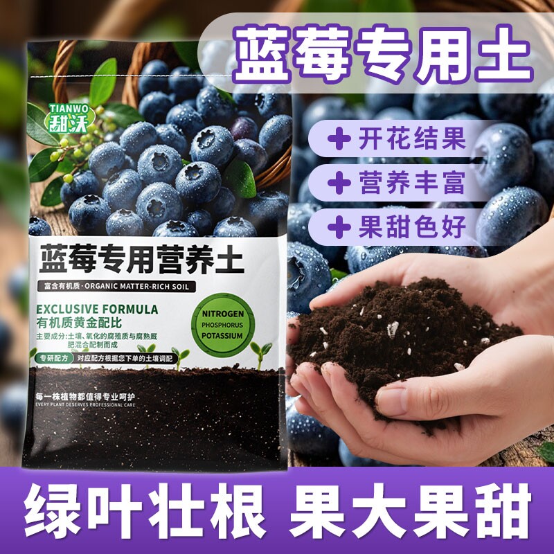蓝莓盆栽专用土蓝莓树营养土瓜果树通用土壤蓝莓种植土有机土肥料