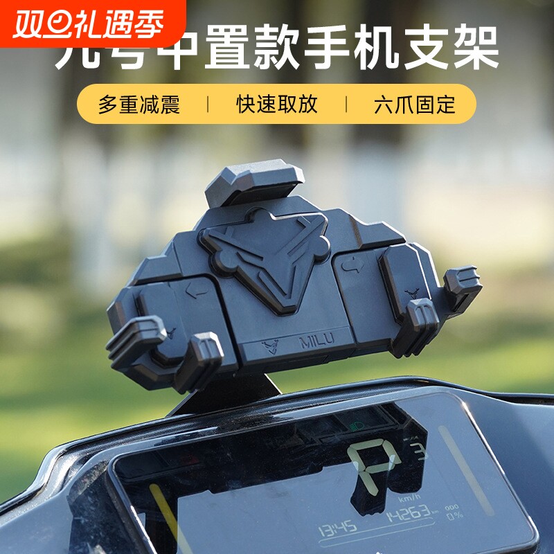 新款九号适配导航手机架螃蟹摩托车电瓶车专用支架电动车减震固定