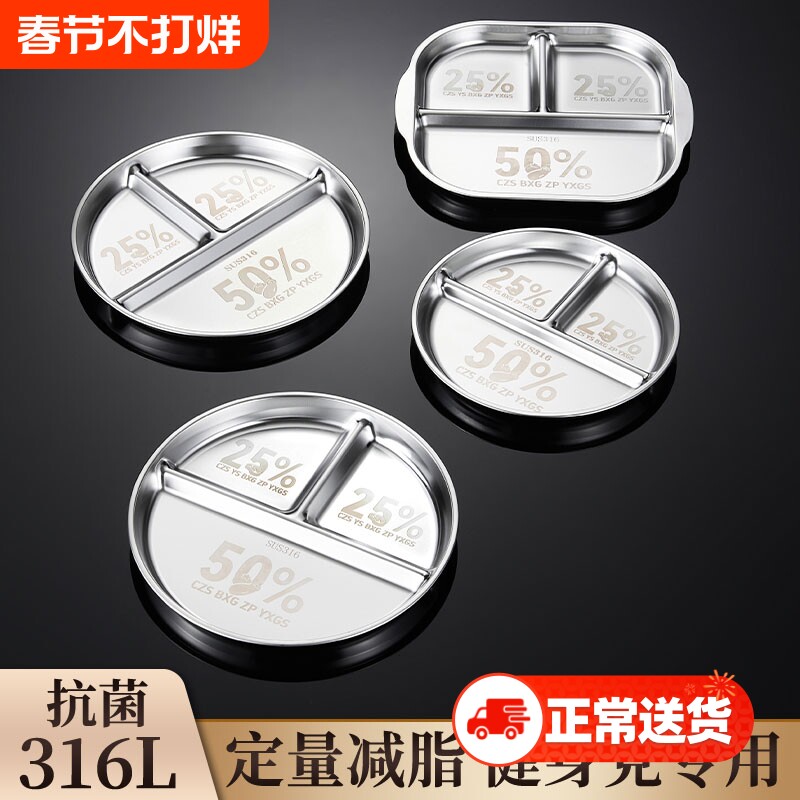 316不锈钢分餐盘211减脂餐盘分格大人减肥专用餐盘定量减脂餐盘子