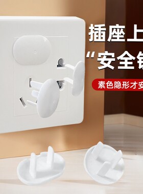 插座保护盖儿童防触电插电孔家用封堵插头孔电源插孔拖线板堵头塞