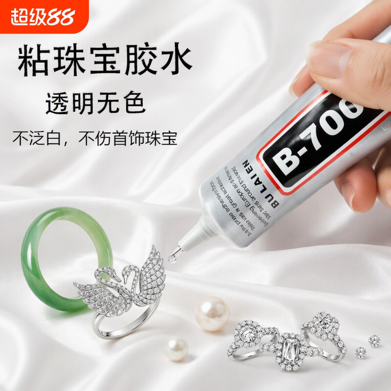 珠宝胶水专用镶嵌修复透明无痕饰品珍珠黏玉石发卡耳钉diy粘钻手工首饰针头树脂胶美甲玻璃边框发饰软性软胶
