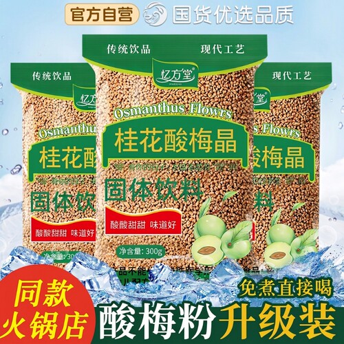 桂花酸梅粉袋装冲饮酸梅汤