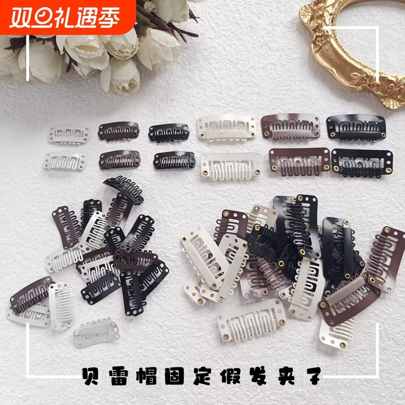 贝雷帽子bb夹防风卡假发夹子发卡子发片固定器夹子隐形无痕扣配件