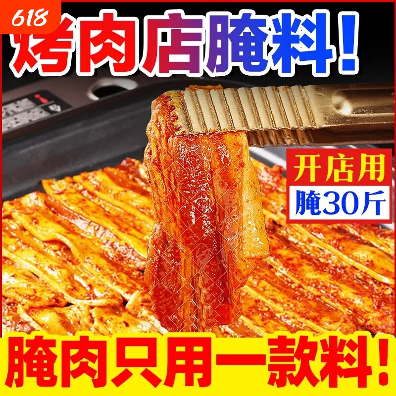 烤肉腌料五花肉腌肉调料商用韩式烤肉店专用料烧烤腌制家用蘸料