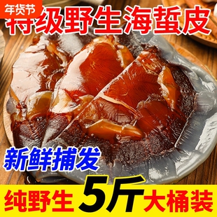 特级正宗野生红太阳海蜇皮海蜇头海蜇丝即食舟山特产5斤桶装新鲜