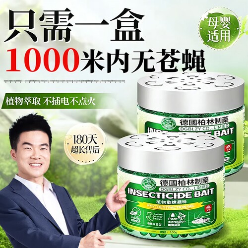 驱虫药驱蚊苍蝇驱赶神器室内家用无毒魔盒香薰杀虫剂蚊子蚂蚁厨房
