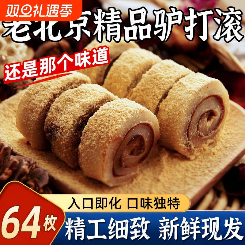 北京特产手工驴打滚打糕点黄豆面卷沙馅糯米糍粑休闲零食即食小吃