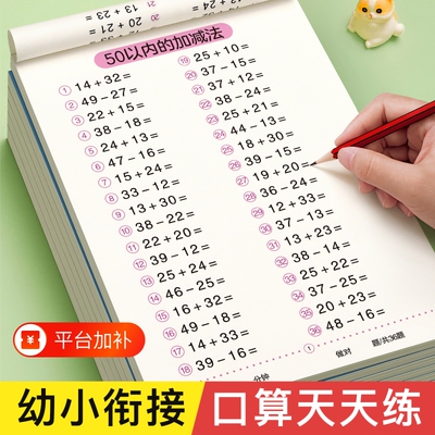 幼儿口算天天练|回头客超1000人