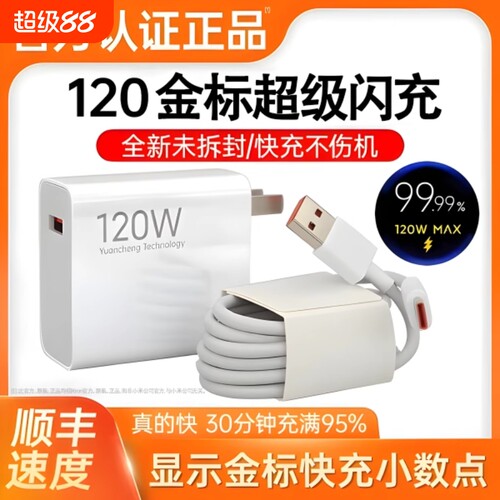 【官方正品】适用小米120W快充充电器头15/14pro原90W套装红米K60至尊版/70闪充80氮化镓超级67瓦手机数据线