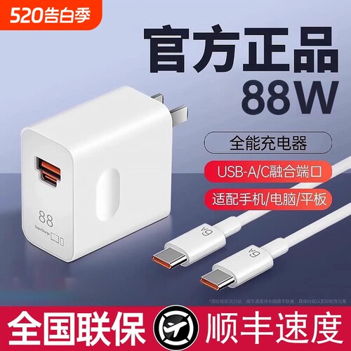 【官方正品】【原配超级快充】 适用华为88W充电器头mate60Pro/50/40数据线Pura70Ultra保时捷X手机插头套装