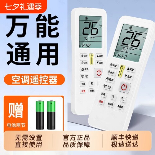 【官方正品】万能空调遥控器通用款全部适用格力美的奥克斯海尔志高海信松下大金TCL格兰仕华凌三菱