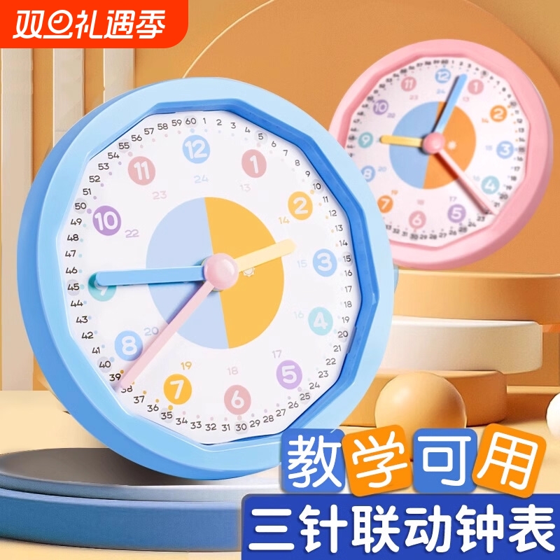 三针联动钟表小学教具儿童用一年级时钟教学专用学习器计数器桌面