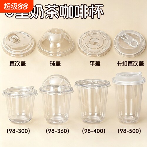 一次性咖啡杯子奶茶杯带盖高透加