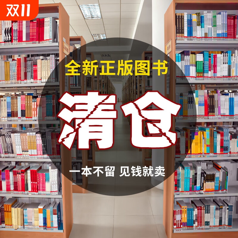 【正版图书特价清仓】快乐读书吧金牌入学准备学前拼音小学生一句话日记同步作文生字练字帖小学数学公式定律知识